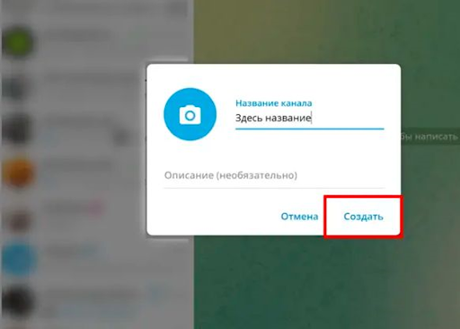 процесс инициализации будущего телеграм-канала во время его создания