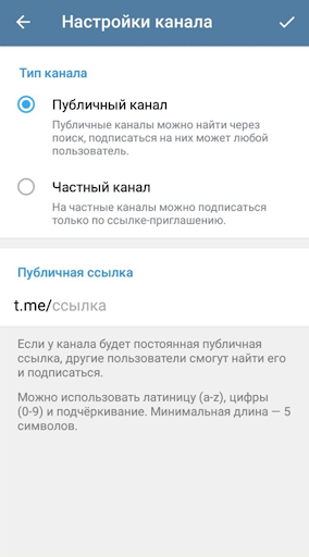 настройка типа канала
